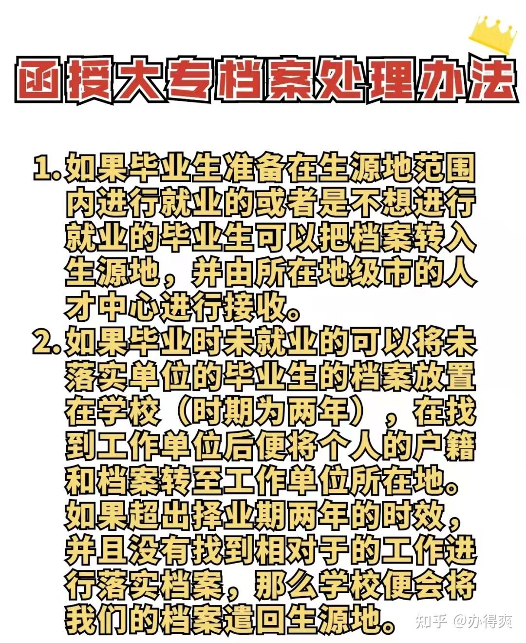 函授大專檔案在自己手裡趕緊這樣處理