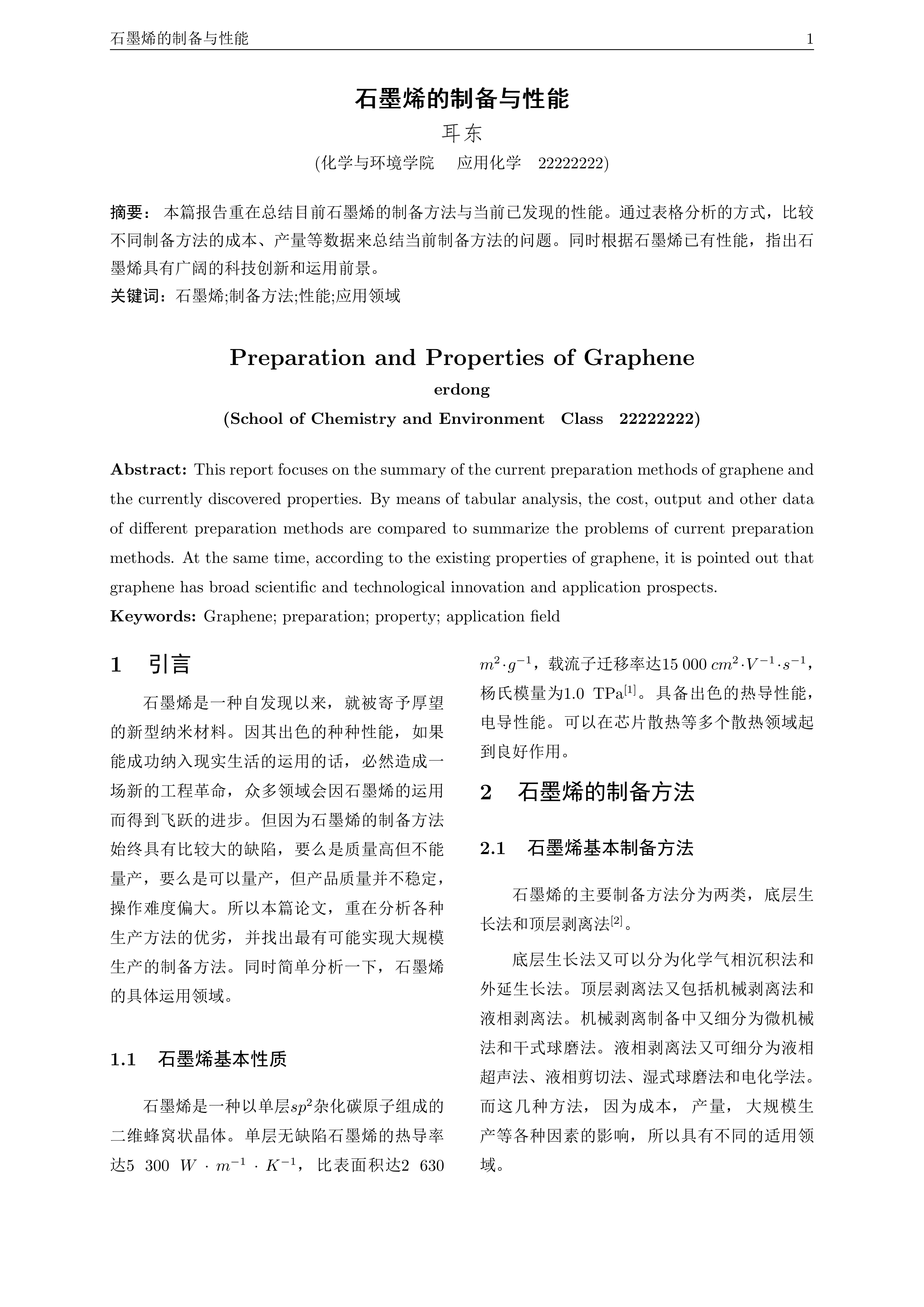 【LaTeX】模板2:双栏报告 - 知乎