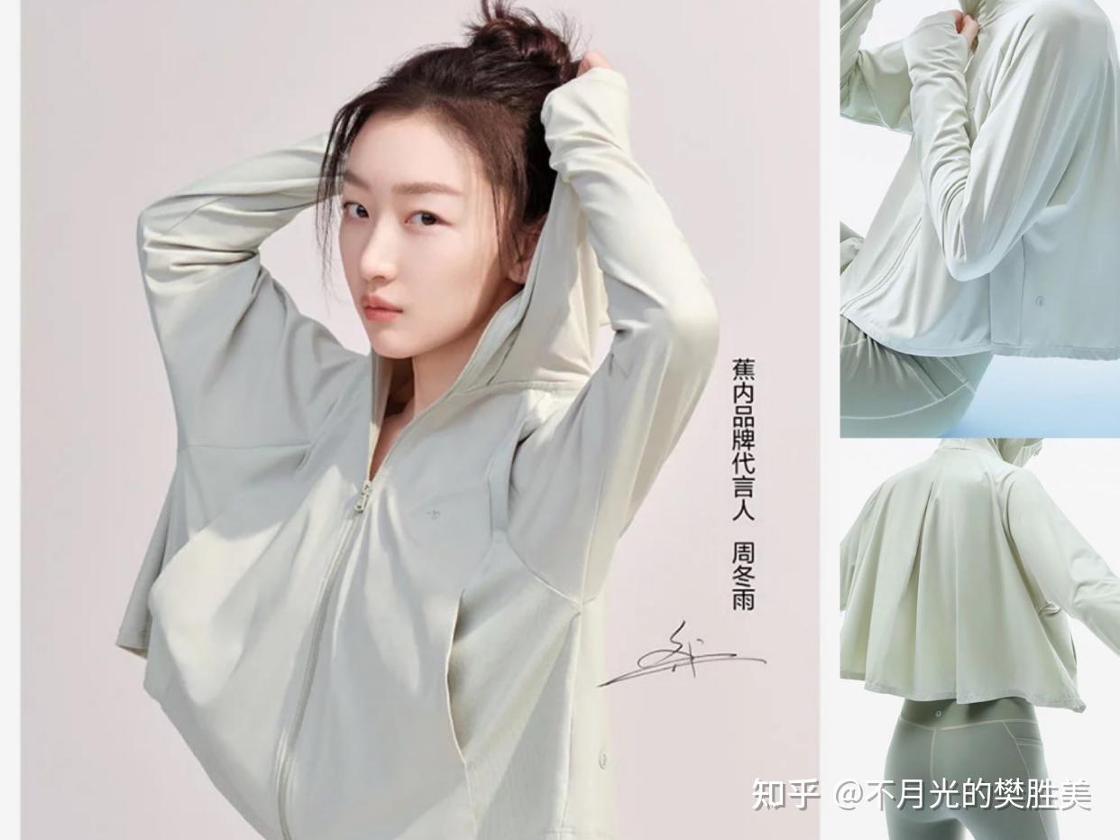 bananain蕉内周冬雨同款硬核防晒衣广告颜值:828282616特卖:199