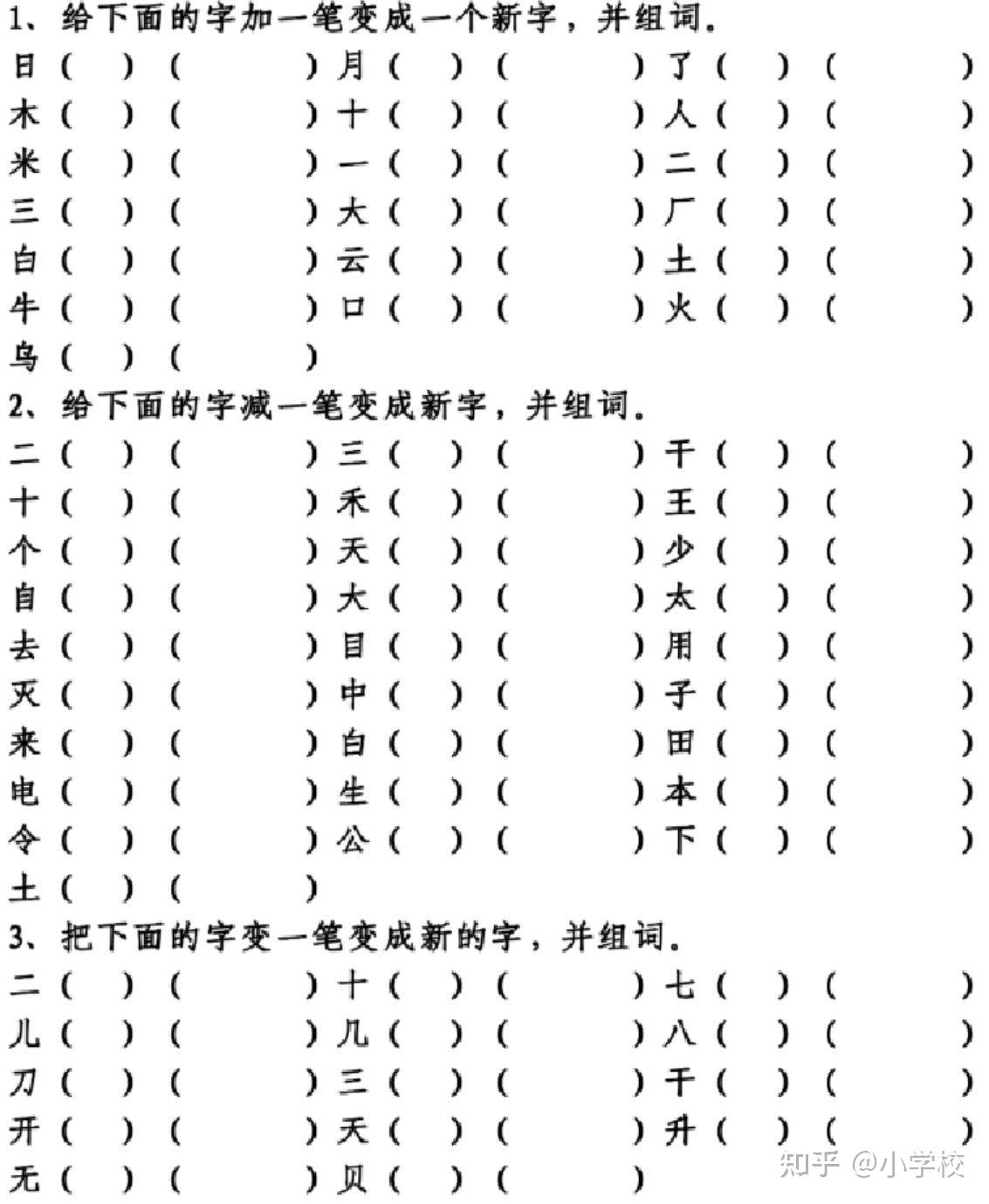 二字加一笔有多少字图片