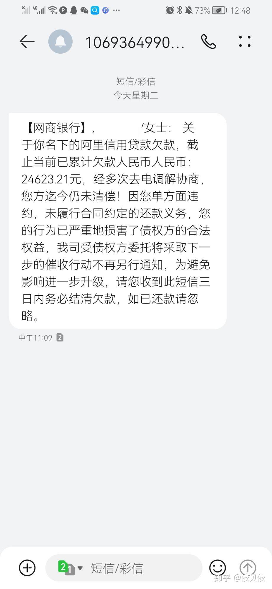 网贷催收短信模板图片