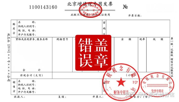 发票章不清晰，盖了两个章怎么办？官方说法来了！ - 知乎