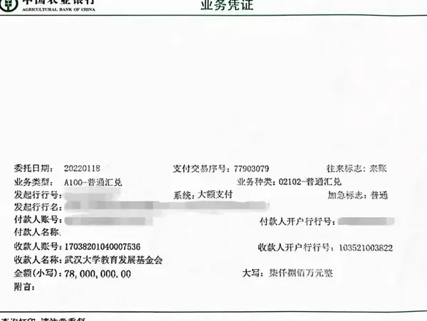 打破记录！武汉大学收到7800万元匿名捐赠！