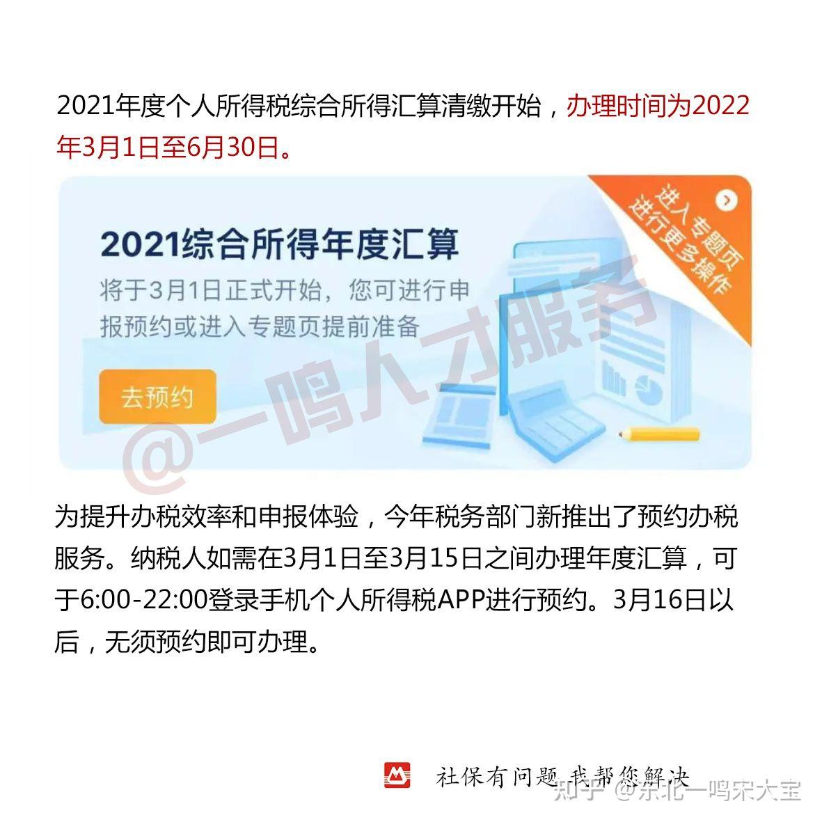 2021年个人所得税汇算清缴开始啦