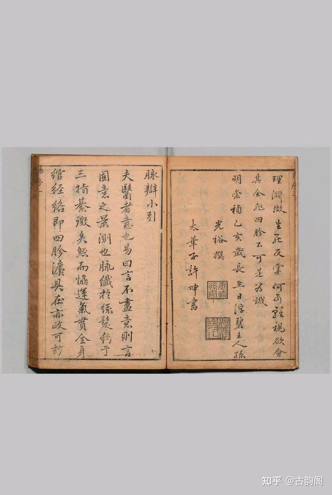 中医古籍《太初脉辩》 - 知乎