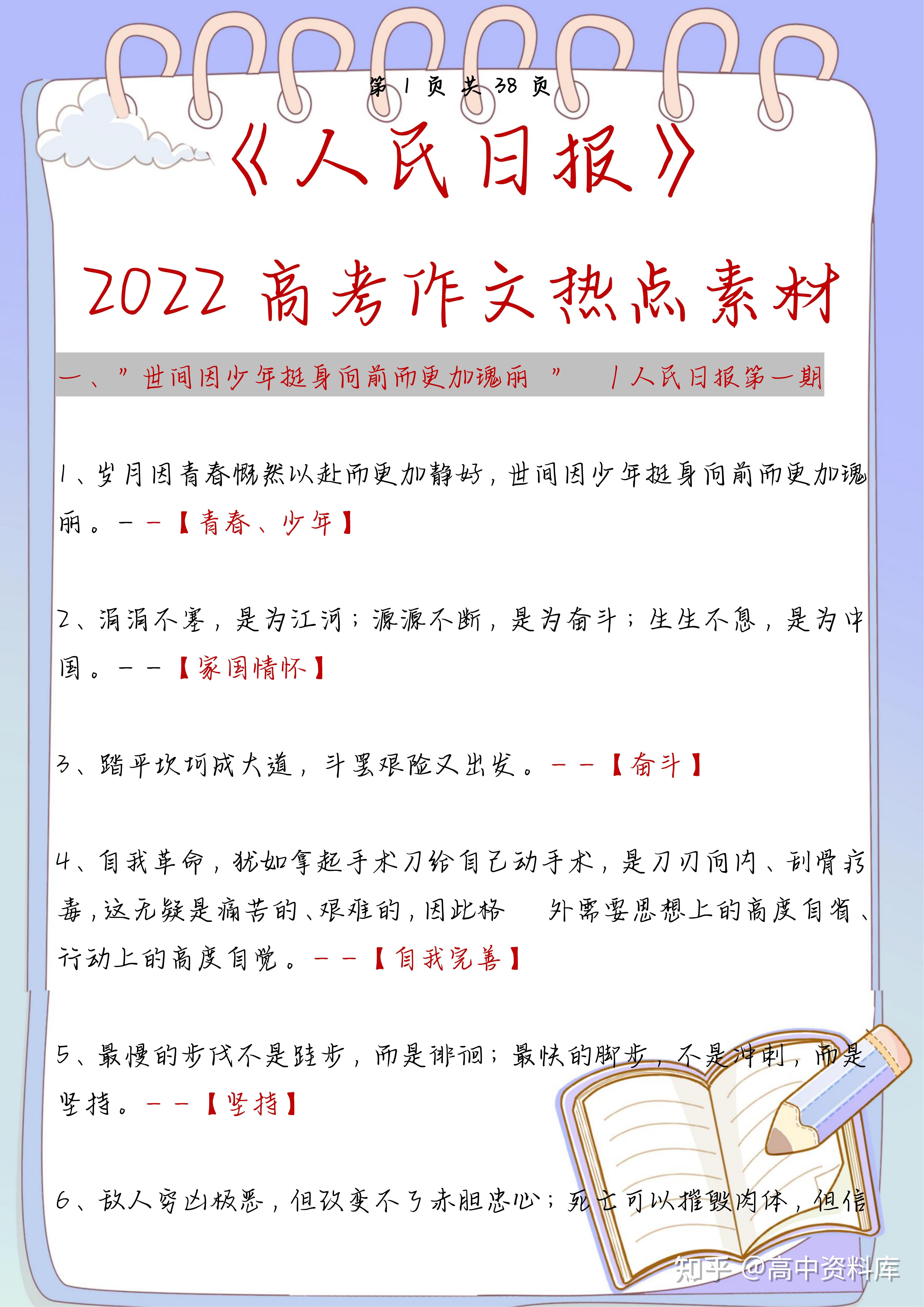 人民日报2022年高考作文热点素材高分素材天花板