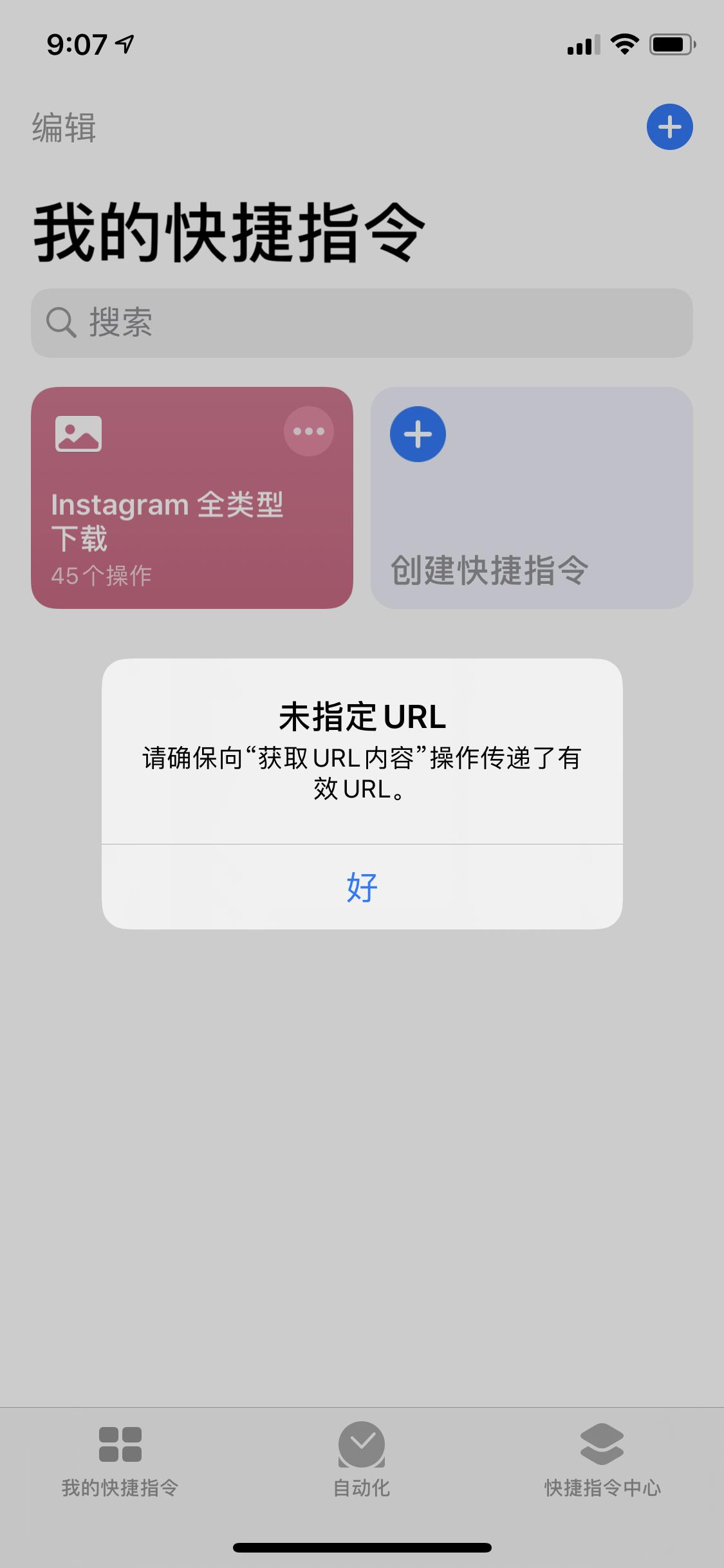 苹果app的捷径指令下载ins图片时出现"未指定url"是什么原因啊?