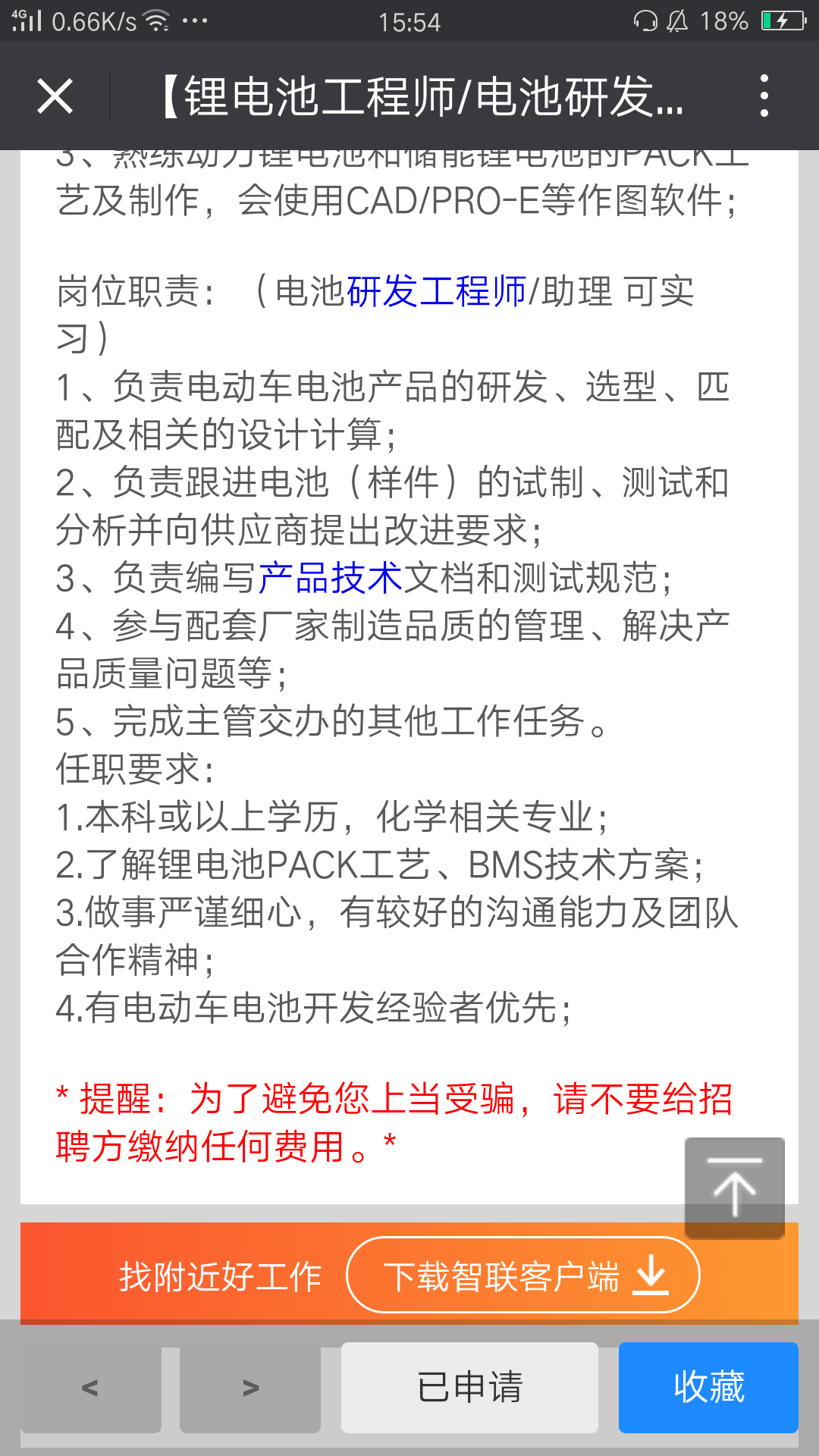 如何打击智联招聘上苏州相城区招聘骗局。宝渊