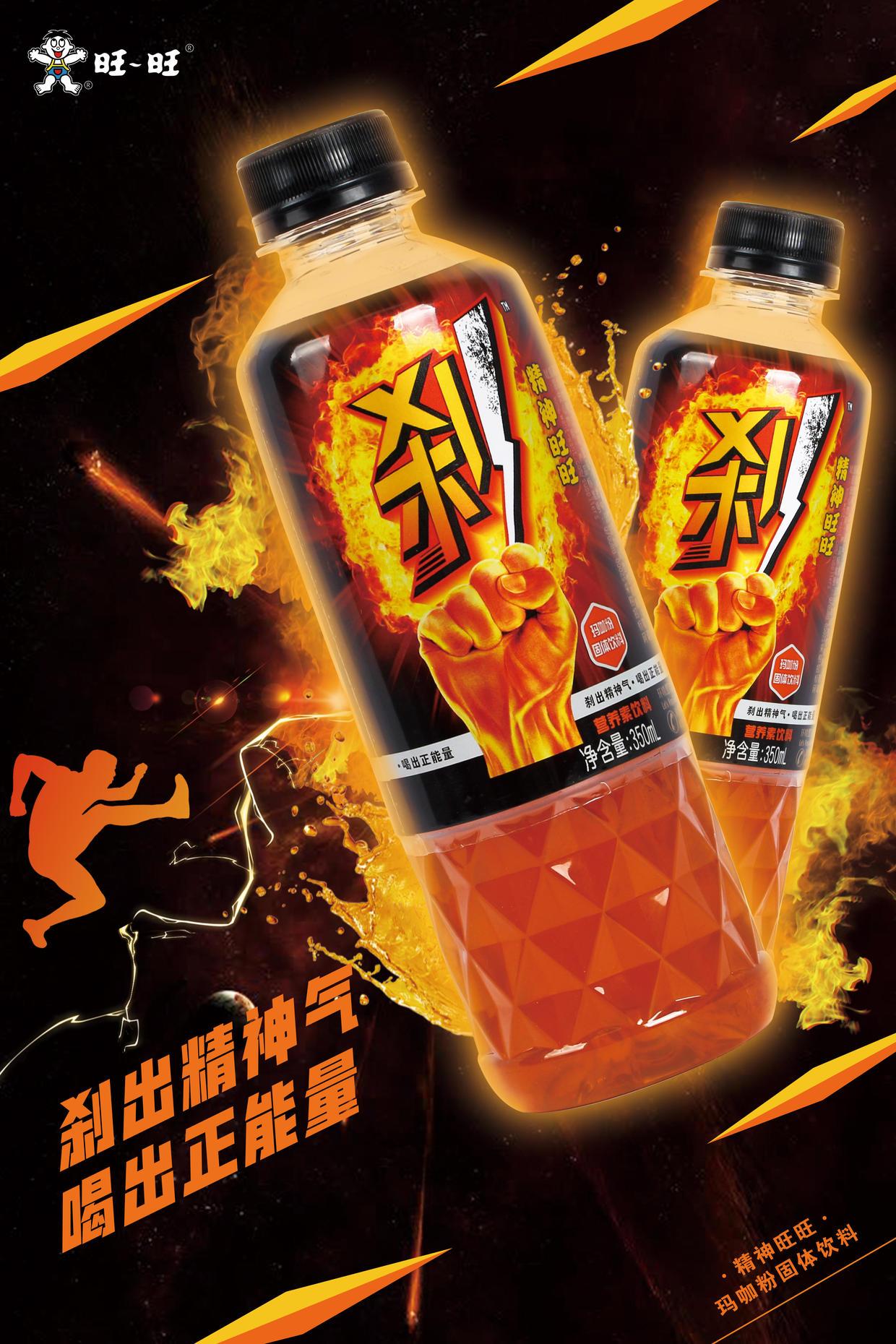 推新不断旺旺推出刹饮品跻身营养素饮料市场