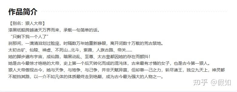 狠人大帝同人小说,已古今第一狠人的角度,描写一副求道长生的黄金绘卷! - 知乎
