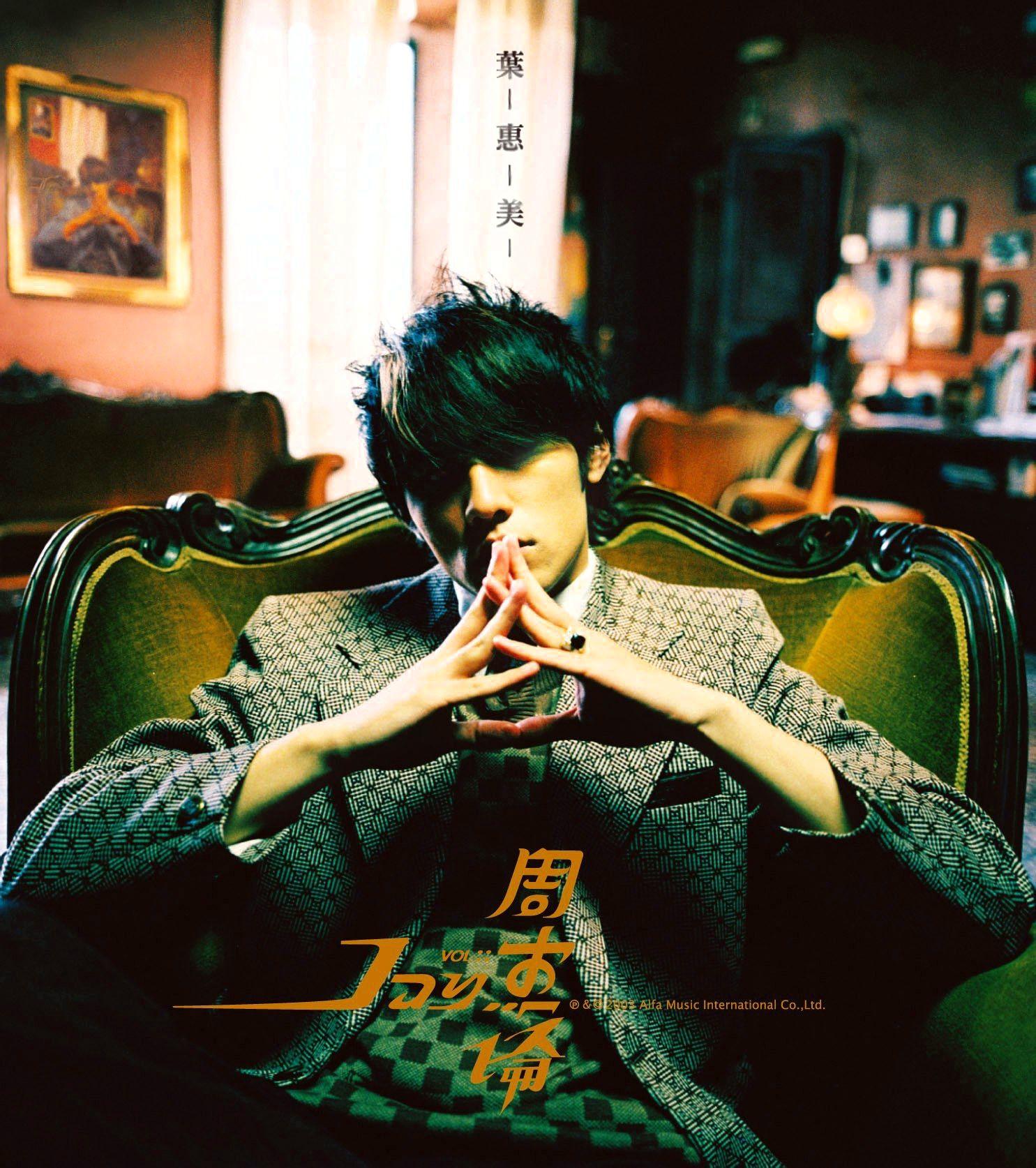 如何评价周杰伦的《以父之名》?