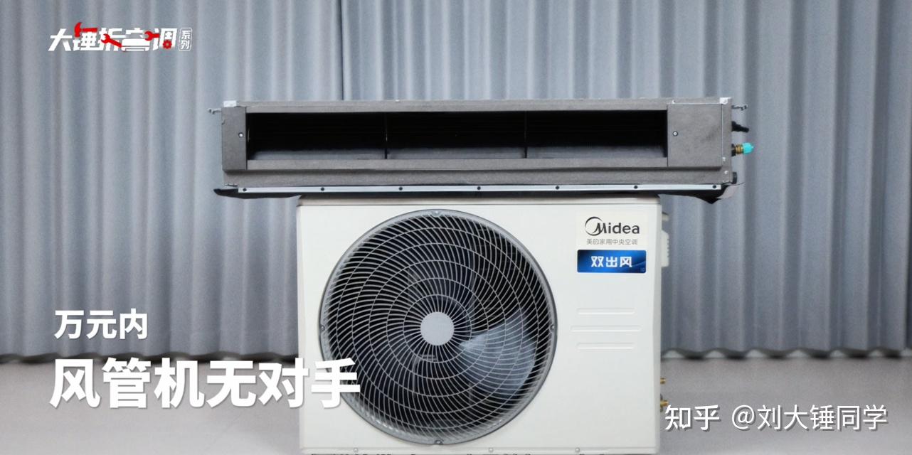 【大锤拆空调(4/100)】美的美享家双出风风管机深度拆机,真能做到万元内风管机真的无对手吗?