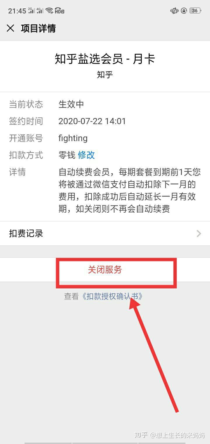 微博会员便宜购买可靠吗知乎怎么关闭自动续费
