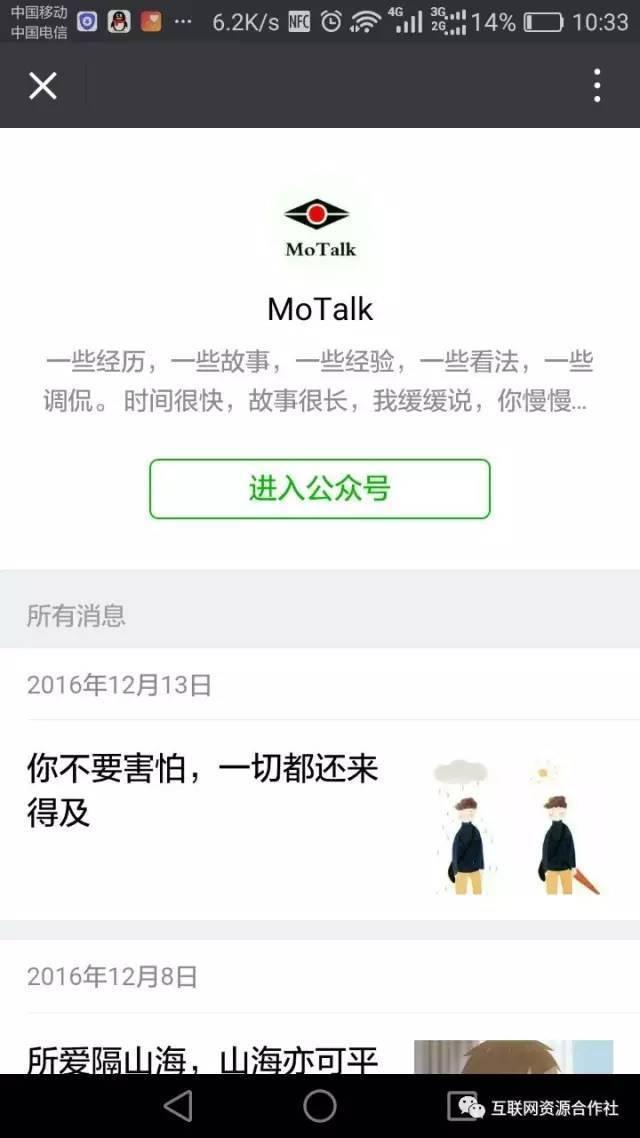 微信小技巧丨怎么设置微信被关注回复历史图文