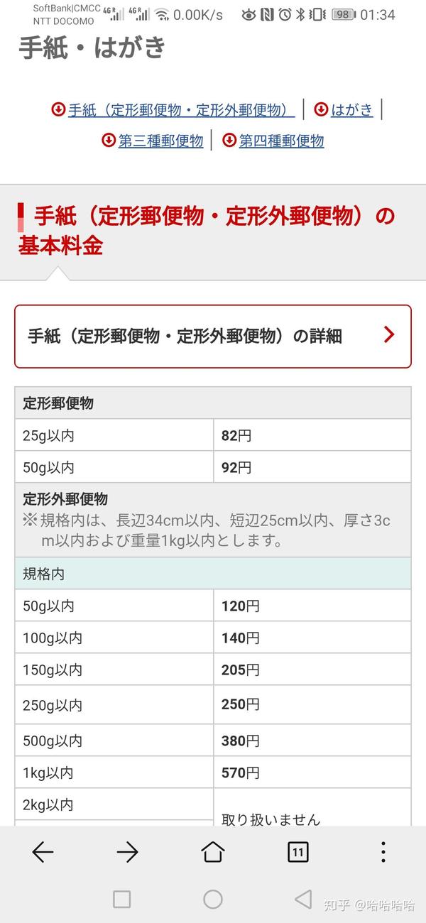 日本的快递运费 网购成本 到底高不高 知乎 日本的快递运费 网购成本 到底高不高 知乎