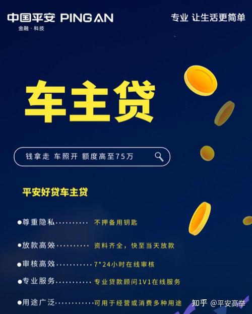 是平安银行的贷款产品吗?和平安银行新一代啥关系?