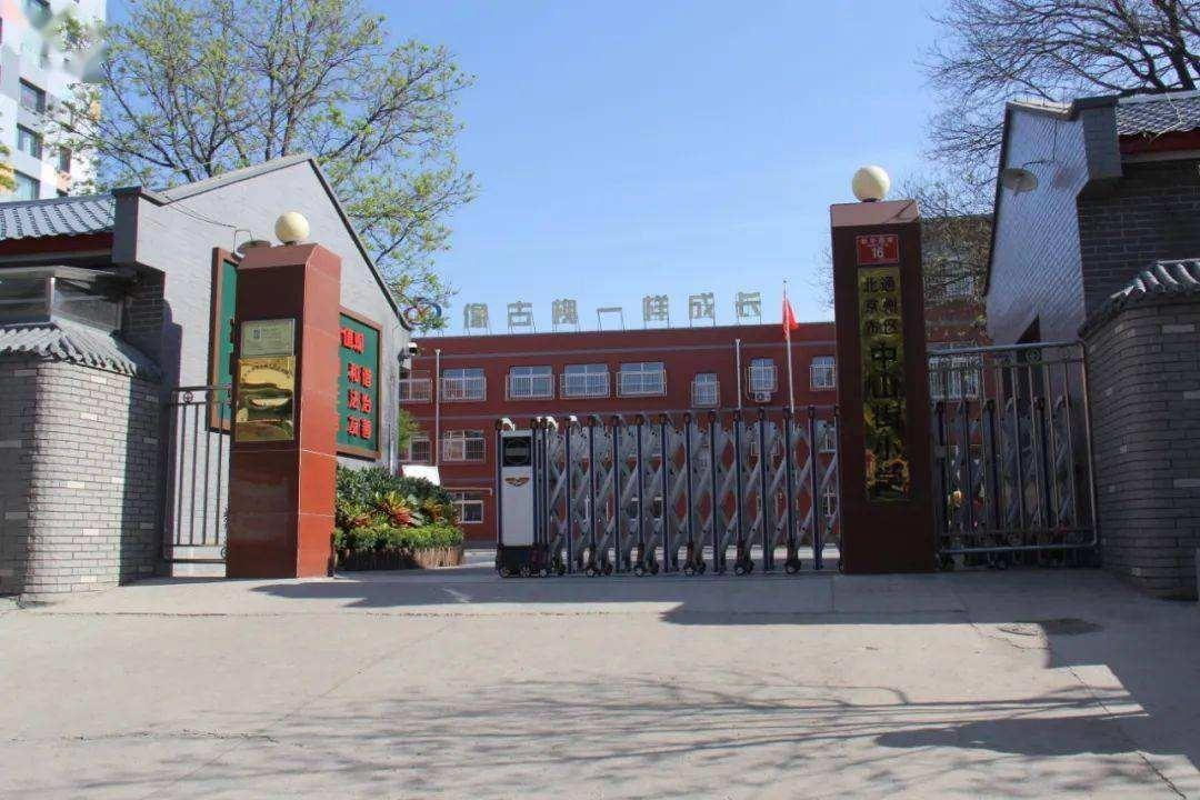 北京市通州区小学排名