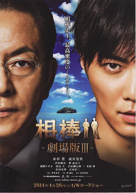 相棒剧场版3 电影 知乎 相棒剧场版3 电影 知乎