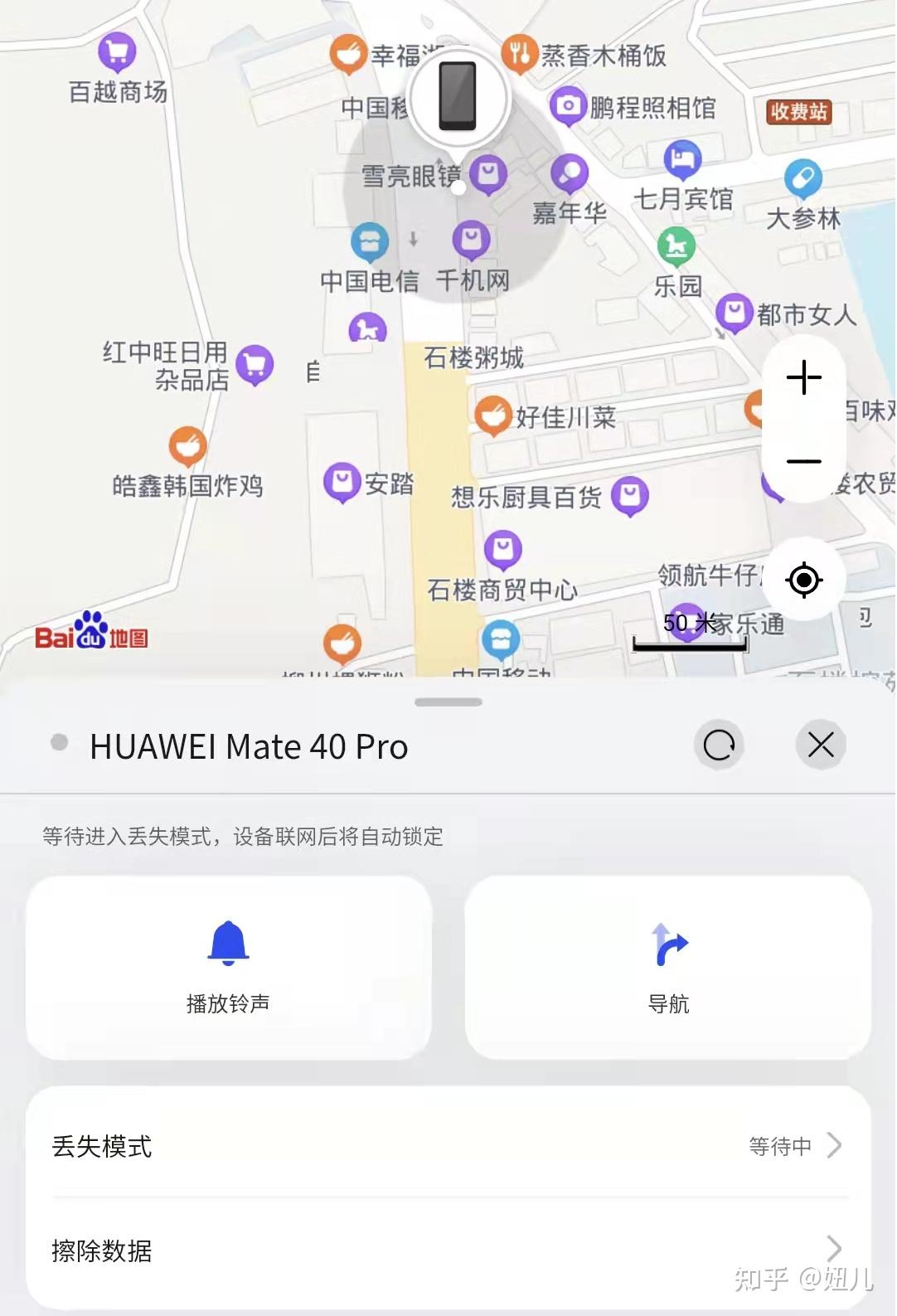 关于只用了5个月的华为手机丢失20天后异地成功找回的经历