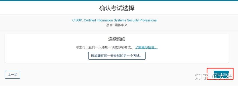 (ISC)² 考试预约流程更新！ - 知乎