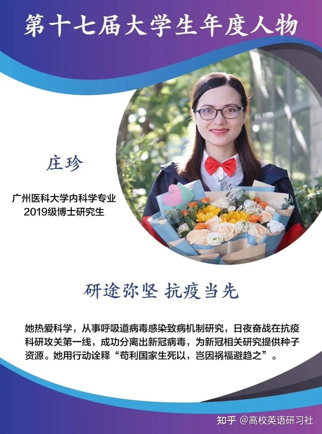 名单揭晓!第十七届“大学生年度人物” - 知乎