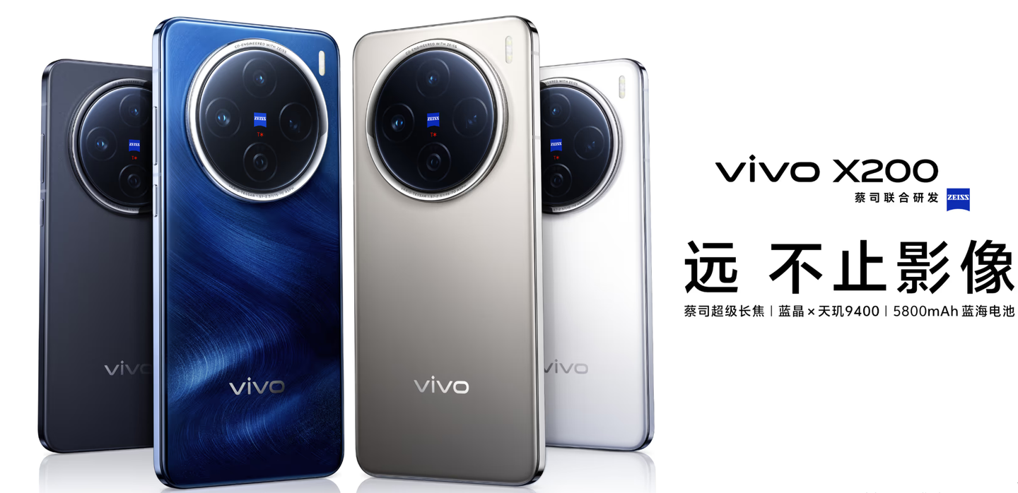 vivo X200 值得购买吗？X200 Pro、Pro mini 有什么区别？