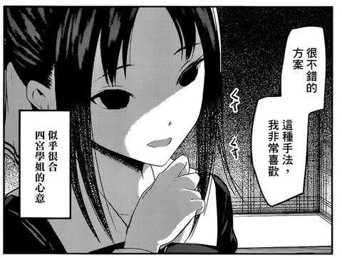 如何评价 辉夜大小姐想让我告白 漫画第192话 知乎