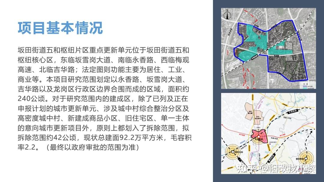 龍崗區:在十四五期間,將推動多批平方公里級項目(城市更新 利益統籌)