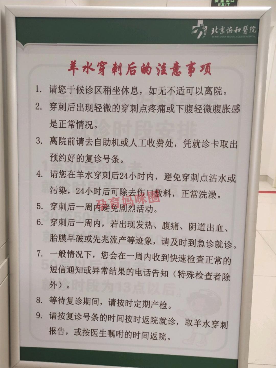 羊水穿刺检查费用及流程分享北京市协和医院