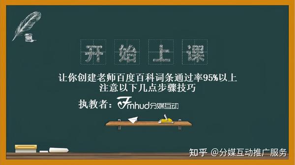 让你创建老师百度百科词条通过率95以上，注意以下几点步骤技巧 知乎 3012