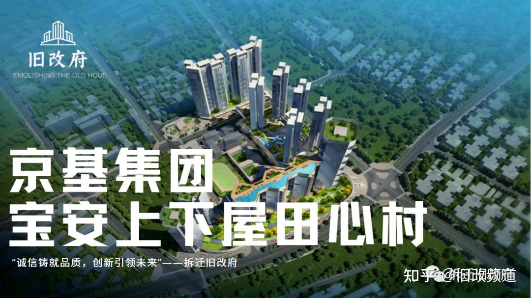 旧改ㄧ宝安石岩上下屋田心村旧改,高新技术产业片区中心旧改 - 知乎