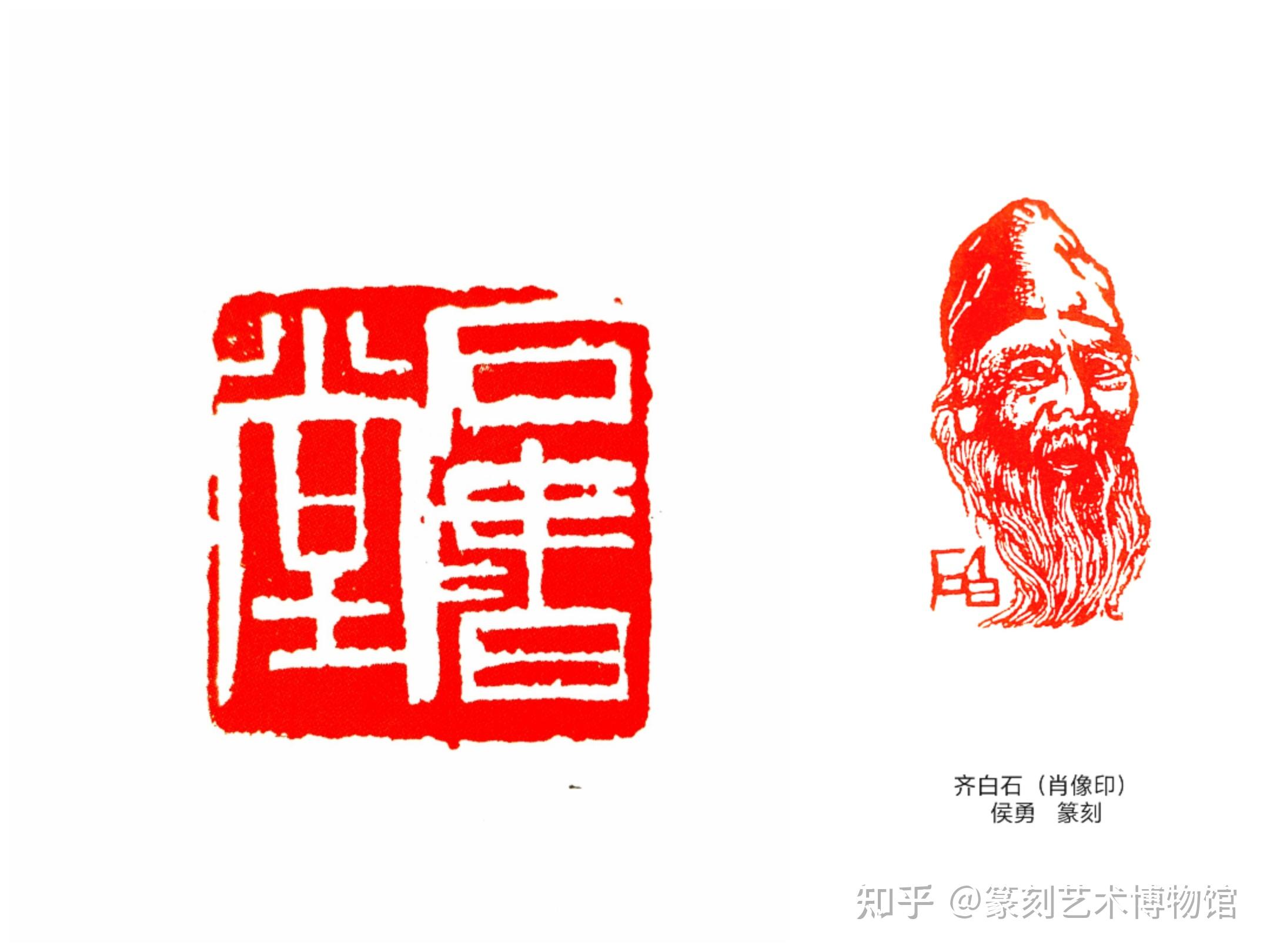 齐白石篆刻“石书堂”印鉴赏 - 知乎