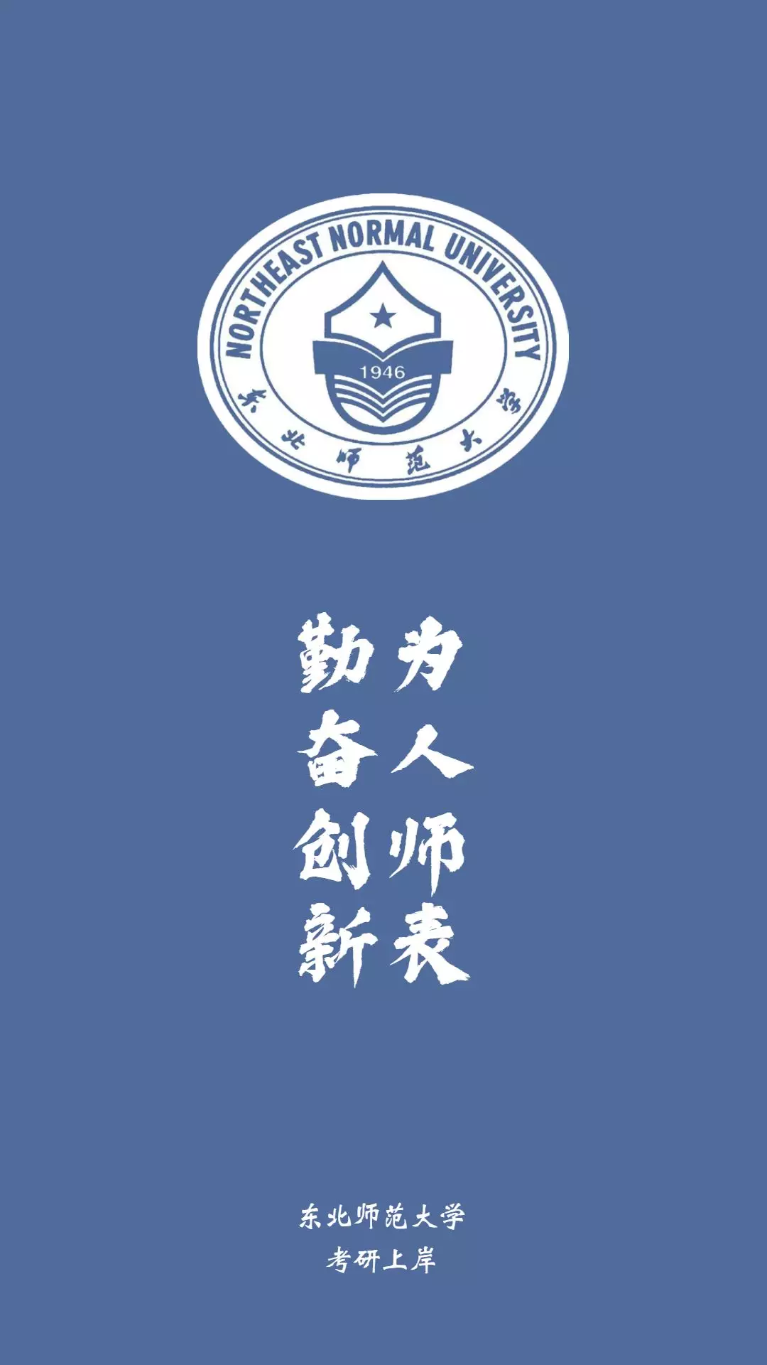 东北师范大学西北师范大学河南大学首都师范大学南京工业大学哈尔滨