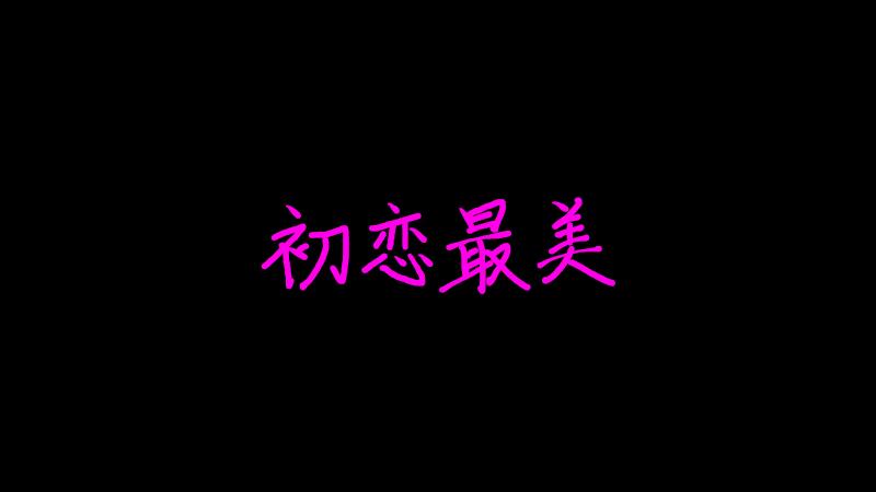 触乐夜话 投票与旧时光 知乎