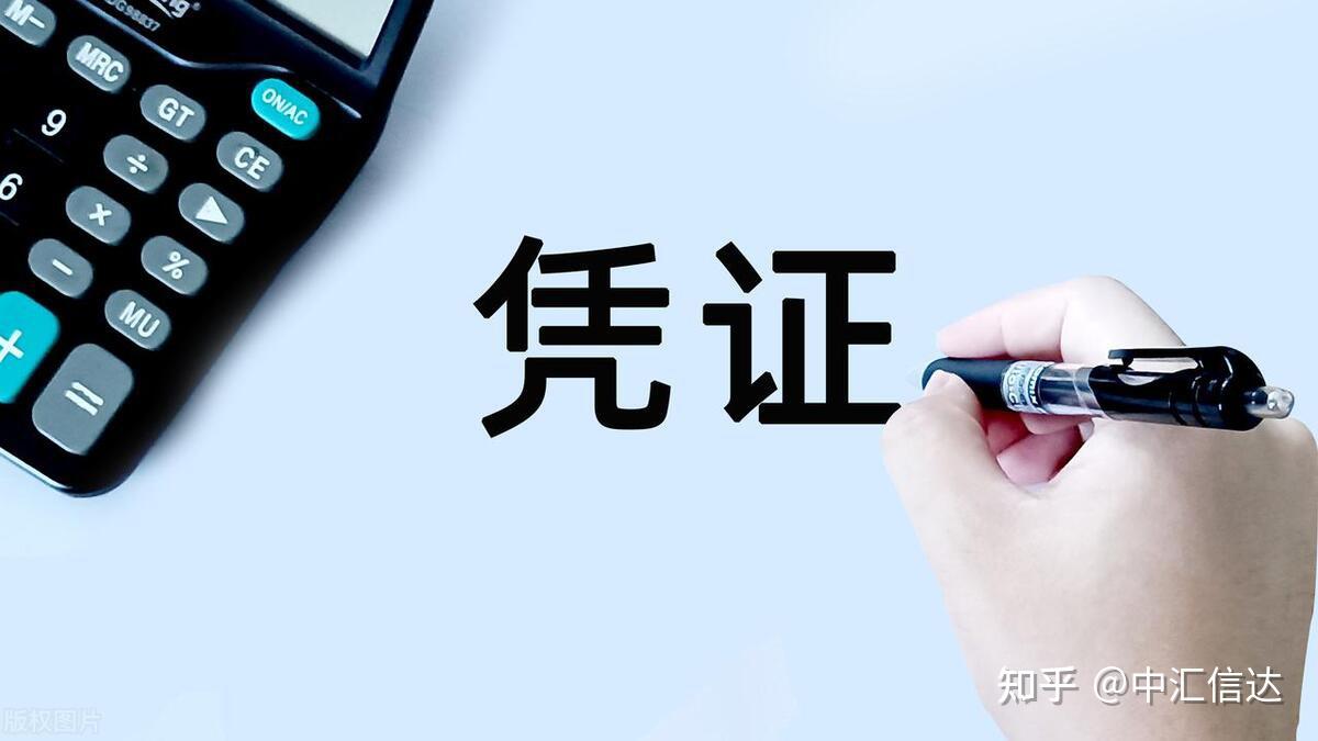 会计凭证审计的方法与技巧- 知乎