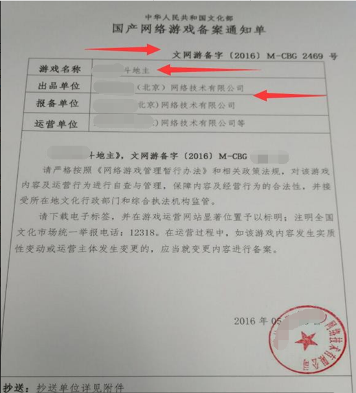 网络文化许可证,国产网络游戏备案通知单需提供国家新闻出版广电总局