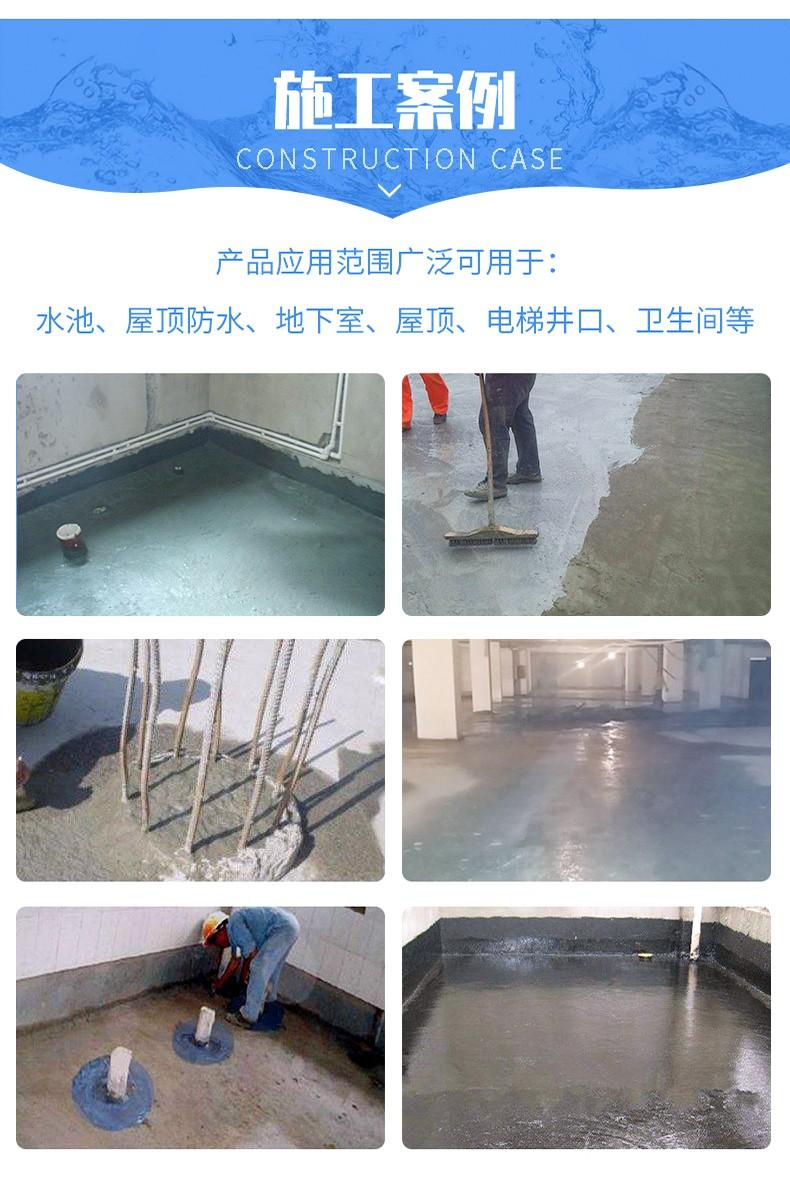 水泥基渗透结晶型防水涂料介绍施工