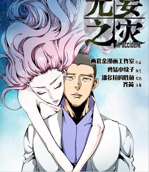 尸兄第二季