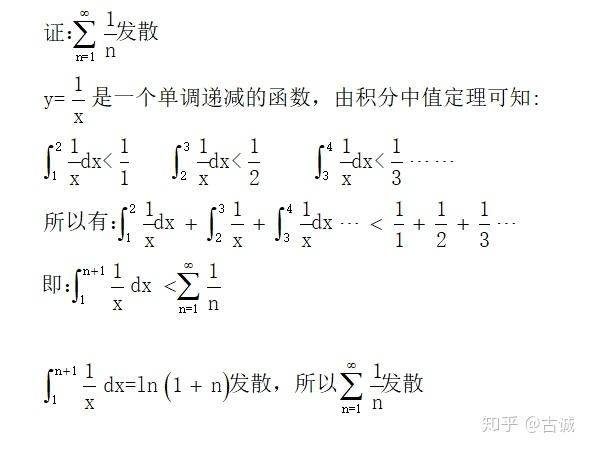 如何证明1n级数发散及其运用