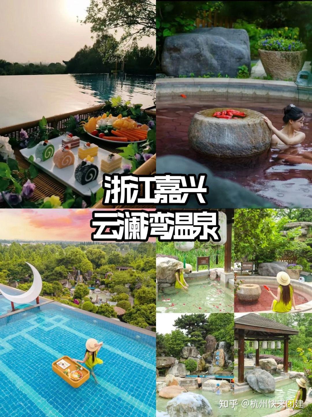 江浙沪泡汤指南🧭温泉合集♨️冬天必打卡|杭州快来团建 - 知乎
