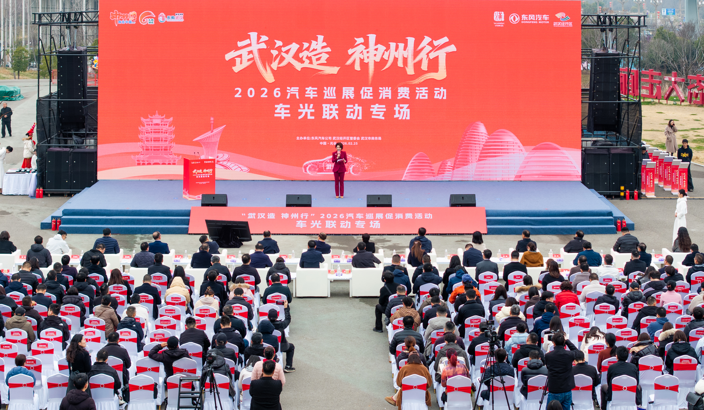 「车光联动」新启程 「武汉造」燃动新春消费