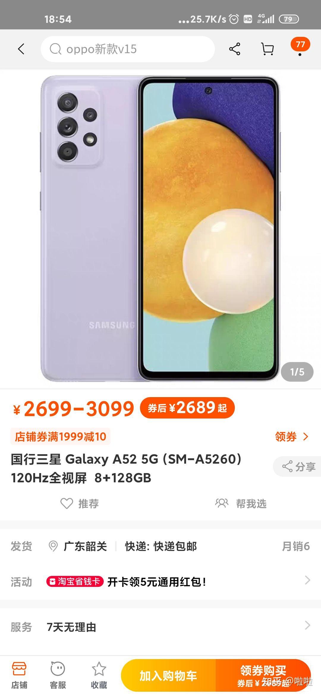 三星a520手机评测看了你会买吗