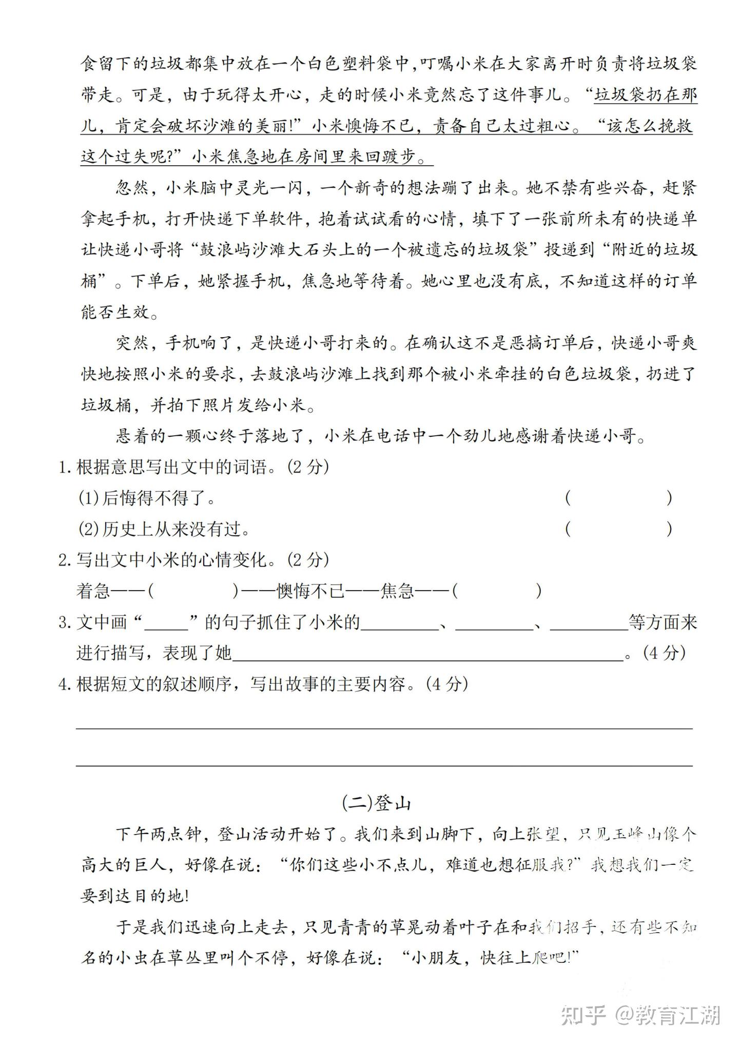 2025秋新版四年级上册语文第五单元测试卷（含答案，PDF电子版） - 知乎