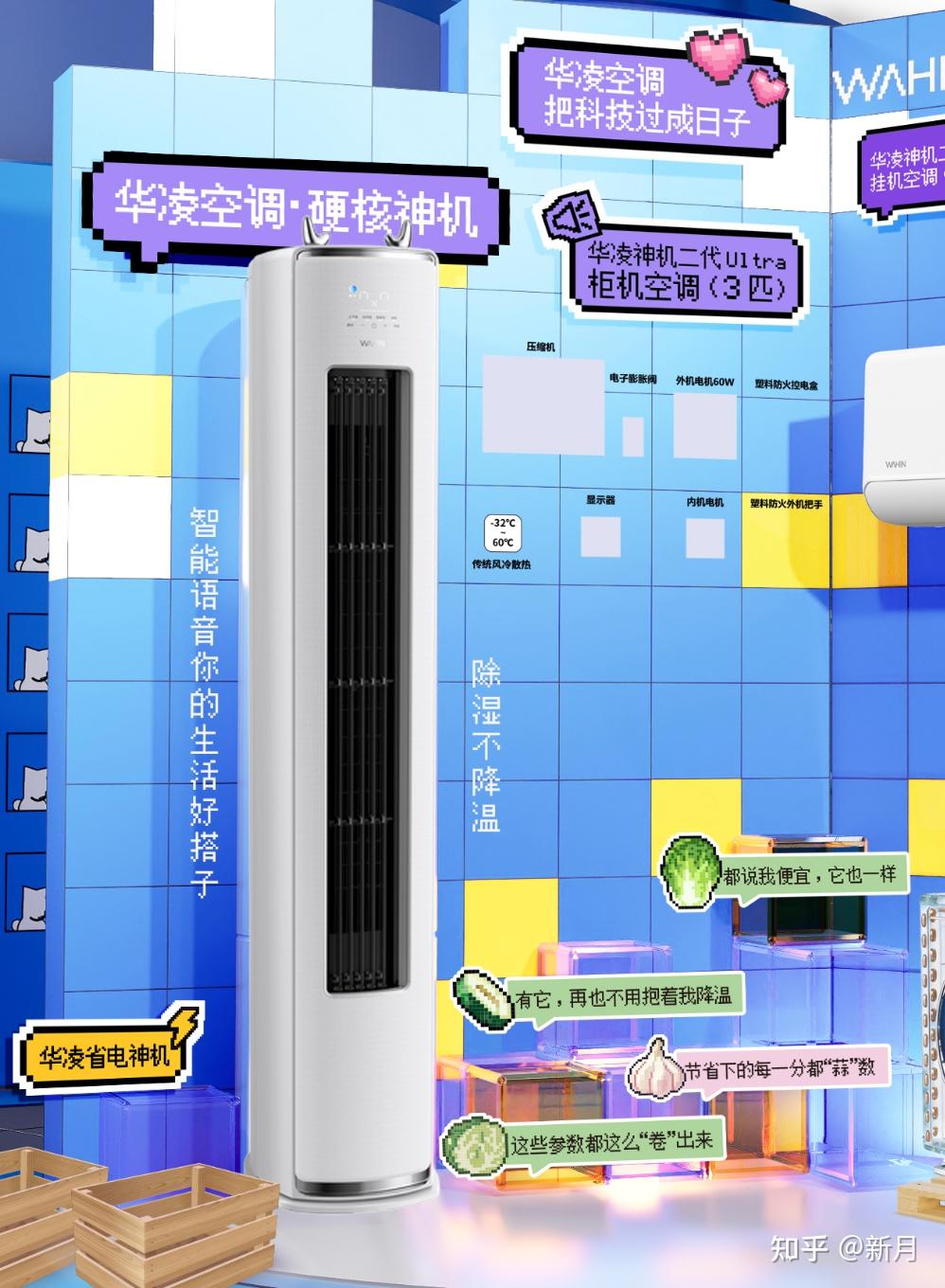 2026华凌空调把AI融入日常了?既是随叫随到的“赛博管家”,也是悄无声息的“省电高手”!