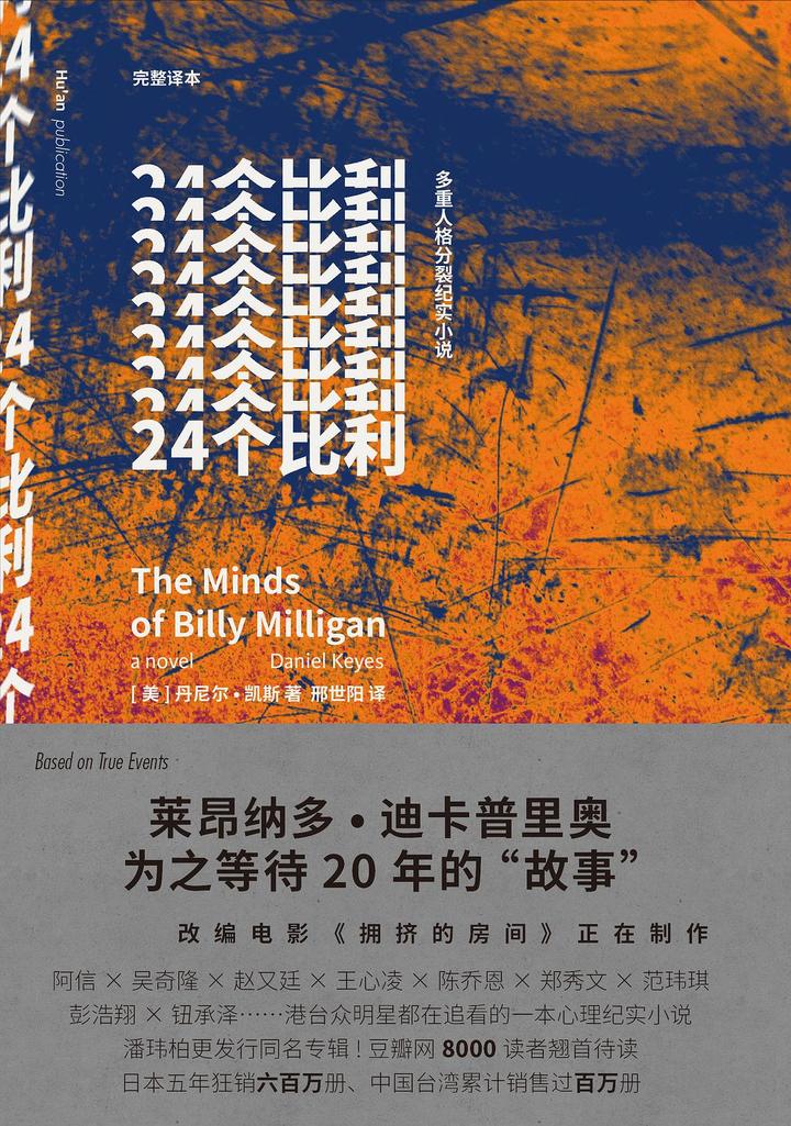 24个比利 脑洞 多重人格的多重人格 知乎 24个比利 脑洞 多重人格的多重人格 知乎