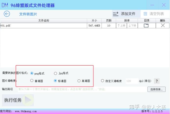 亲测实用!PDF 转图片保姆级教程,3 分钟搞定 JPG/PNG 格式转换 - 知乎