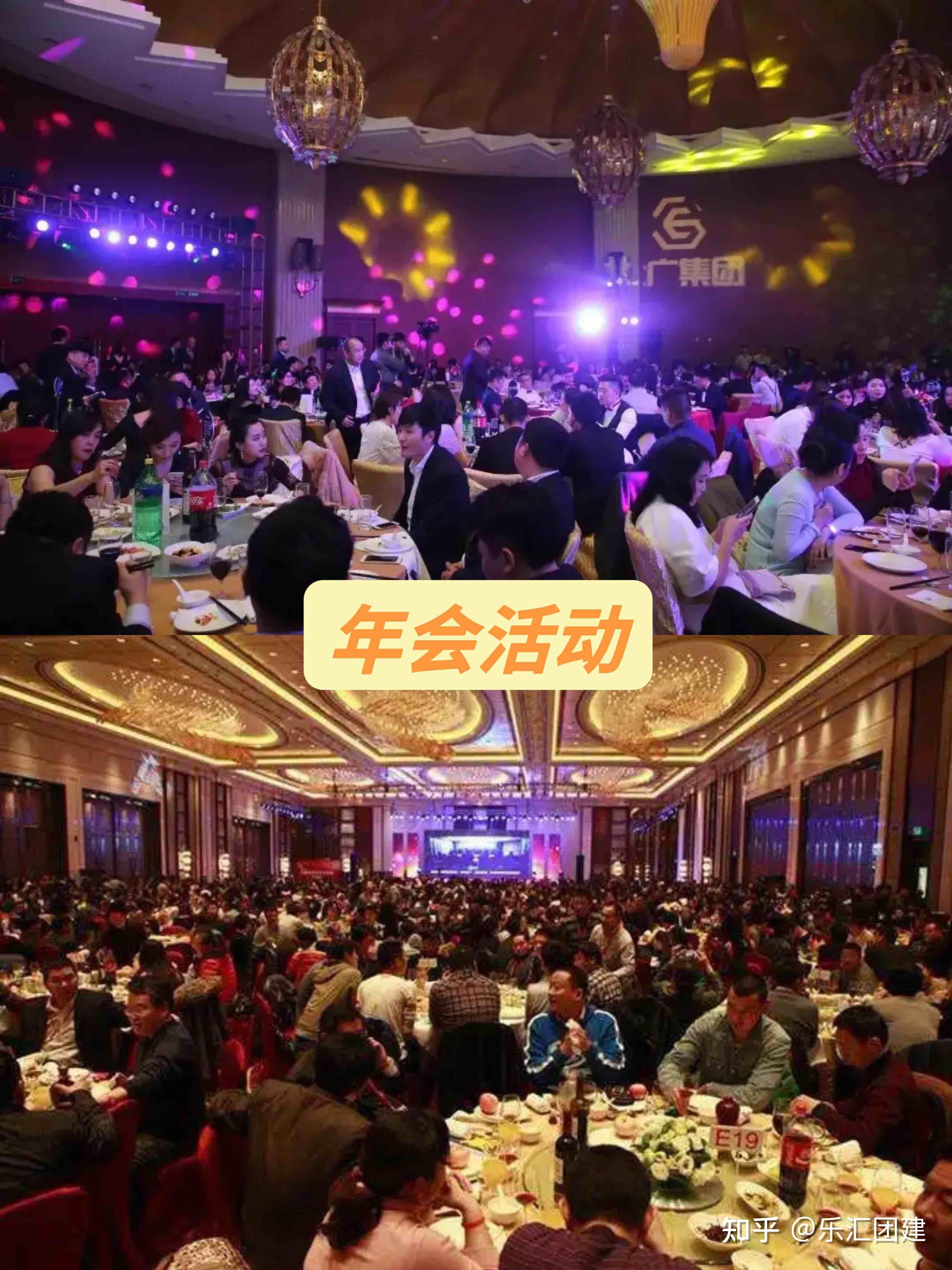 超详细年会攻略策划分享 - 知乎