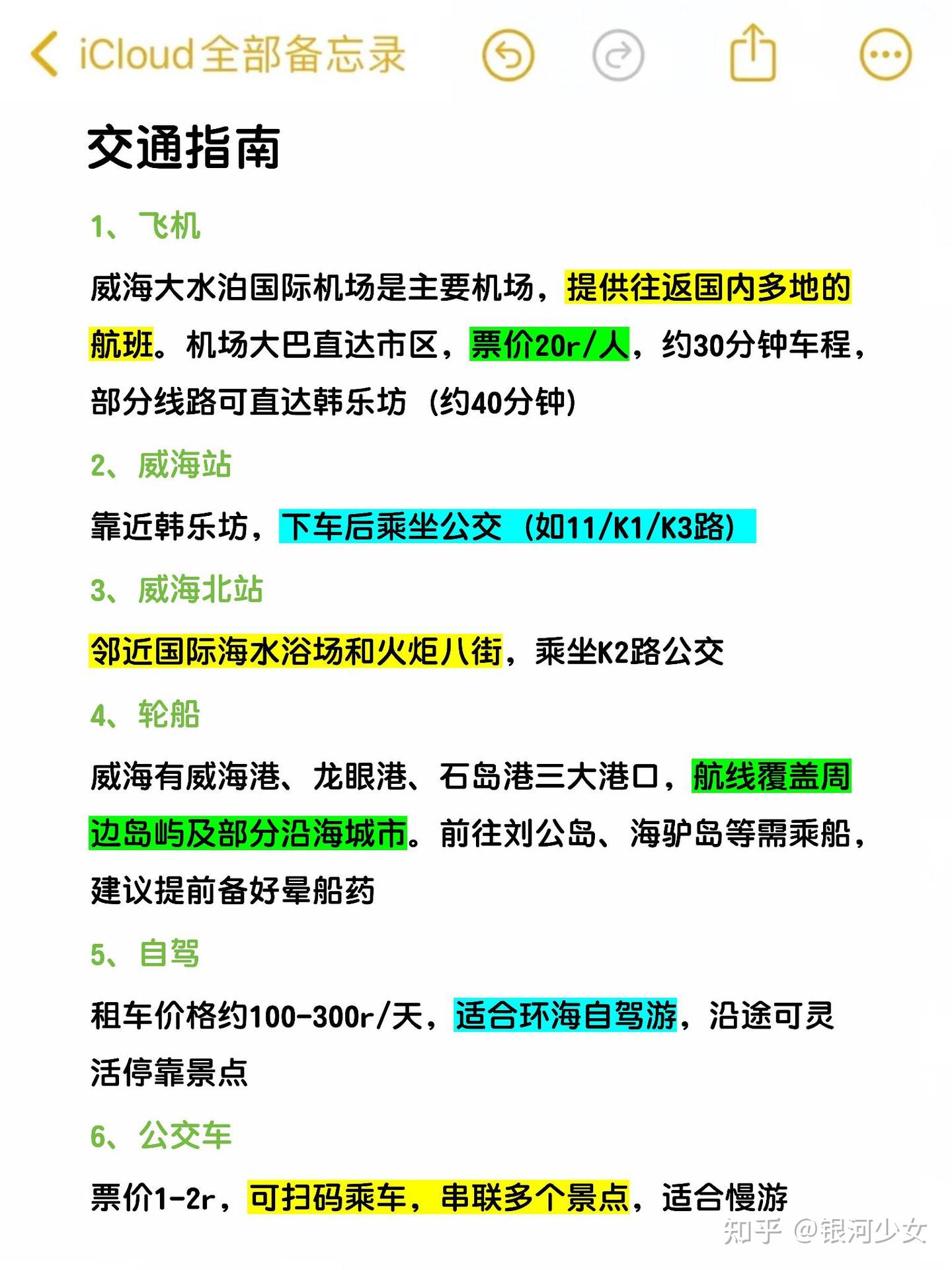 本J人对自己做的威海攻略复盘甚是满意🥰 - 知乎