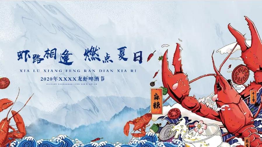 【夏季必备活动方案】龙虾烧烤吃货美食节营销策划方案专题-142例