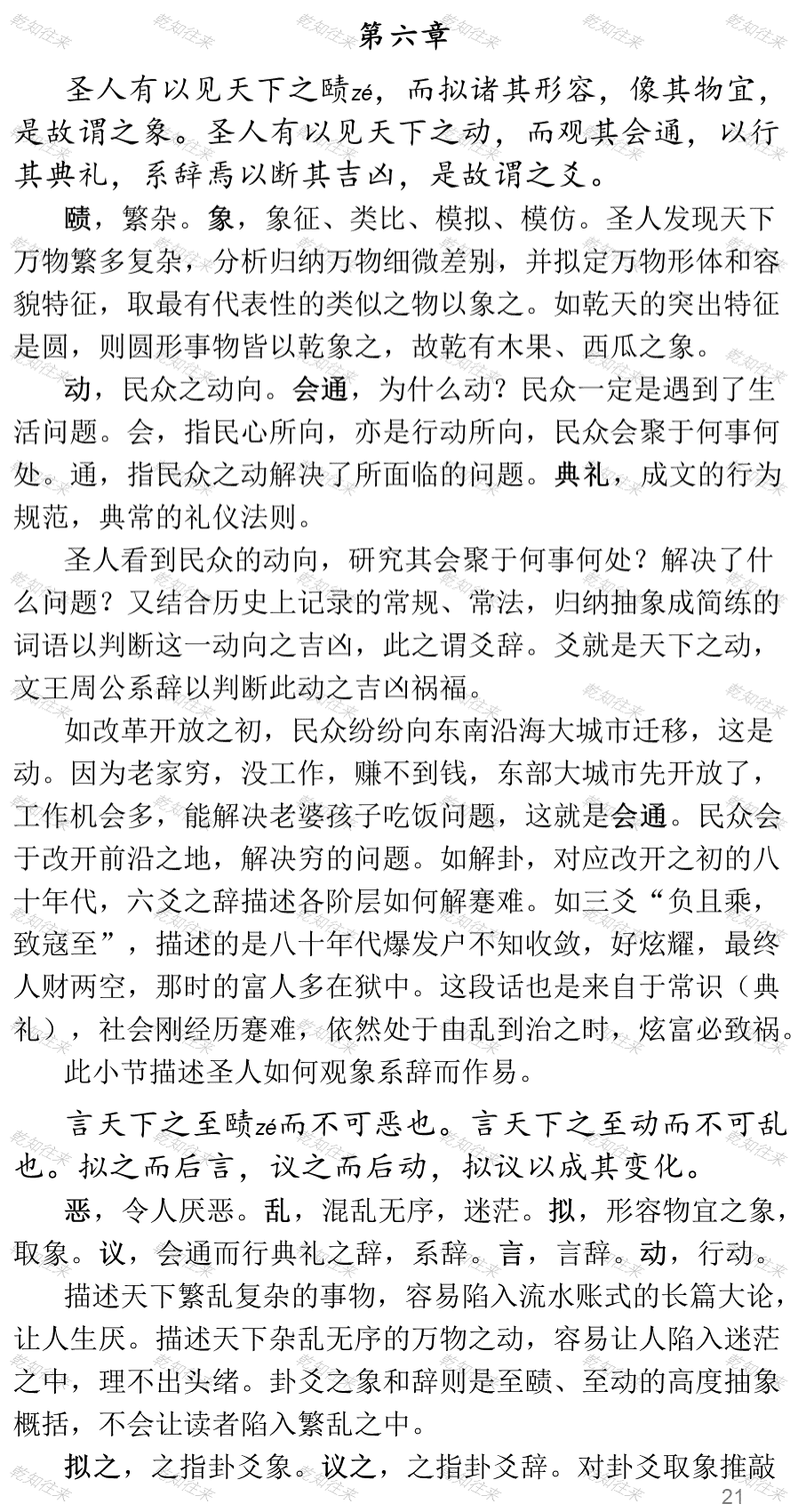 易传系辞传全文翻译